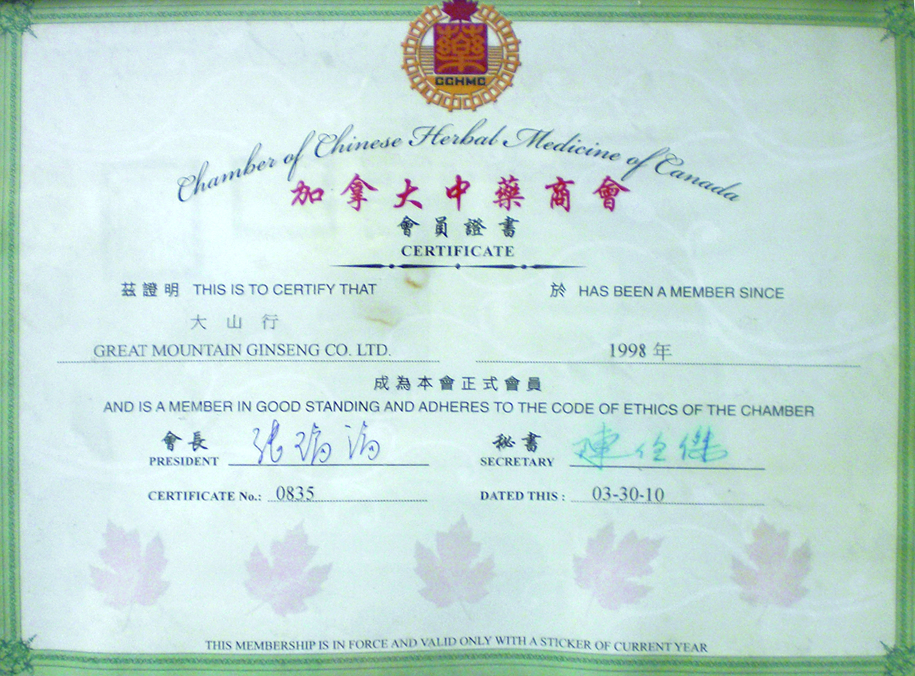 加拿大中药商会